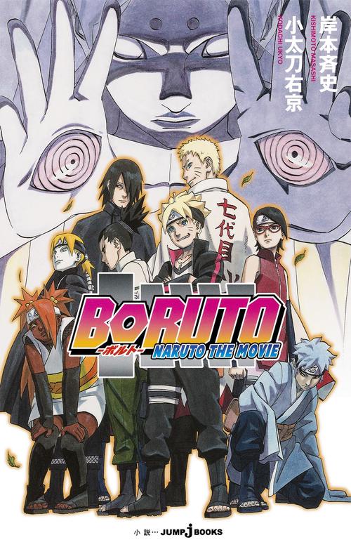 BORUTO NARUTO THE MOVIE