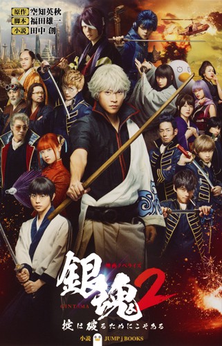 銀魂 映画ノベライズ 2