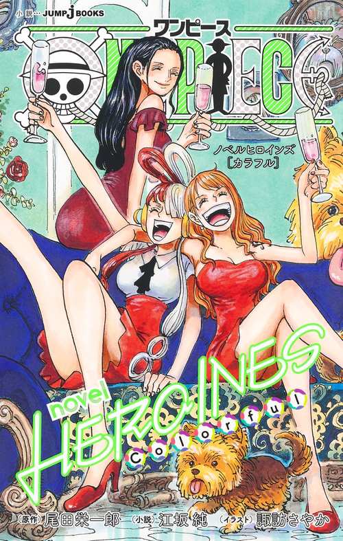 ONE PIECE novel HEROINES ［ Colorful ］