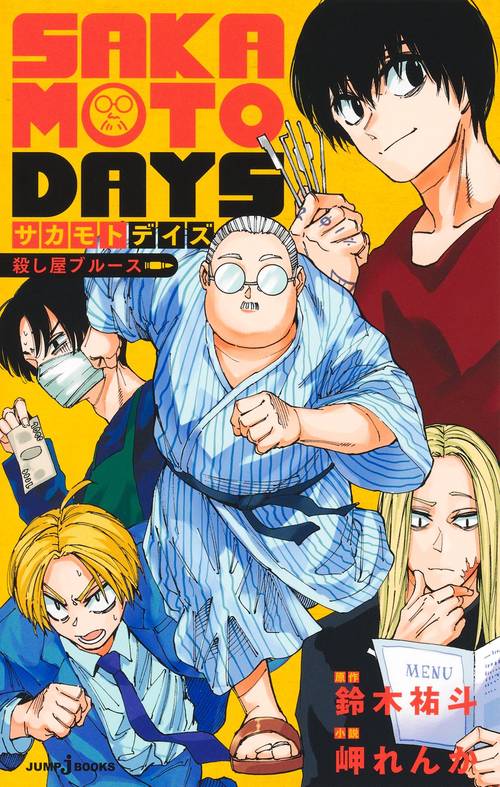 SAKAMOTO DAYS 殺し屋ブルース