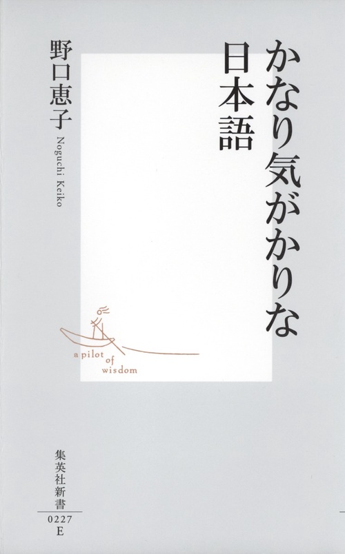 かなり気がかりな日本語