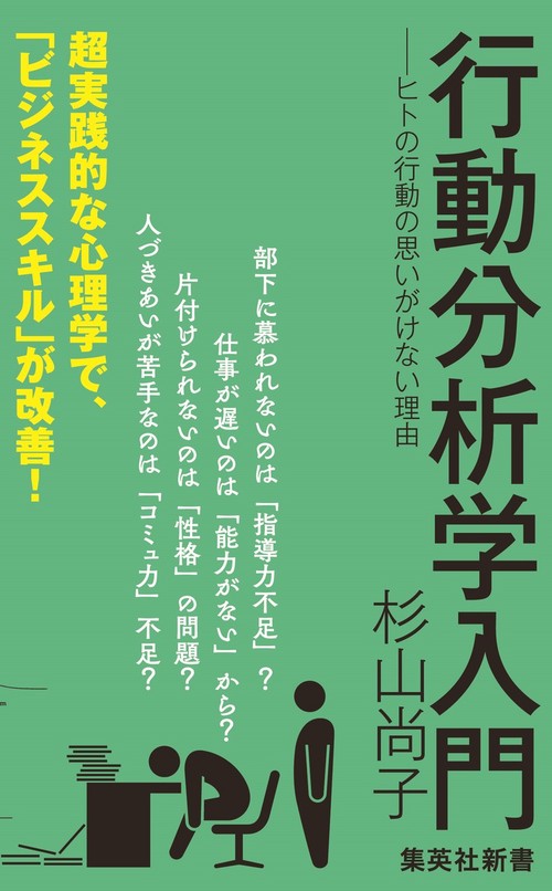 行動分析学入門 ヒトの行動の思いがけない理由