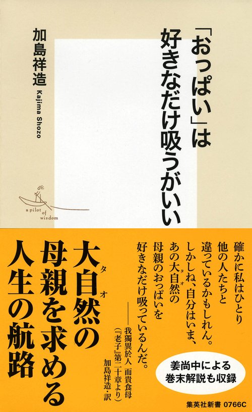 「おっぱい」は好きなだけ吸うがいい