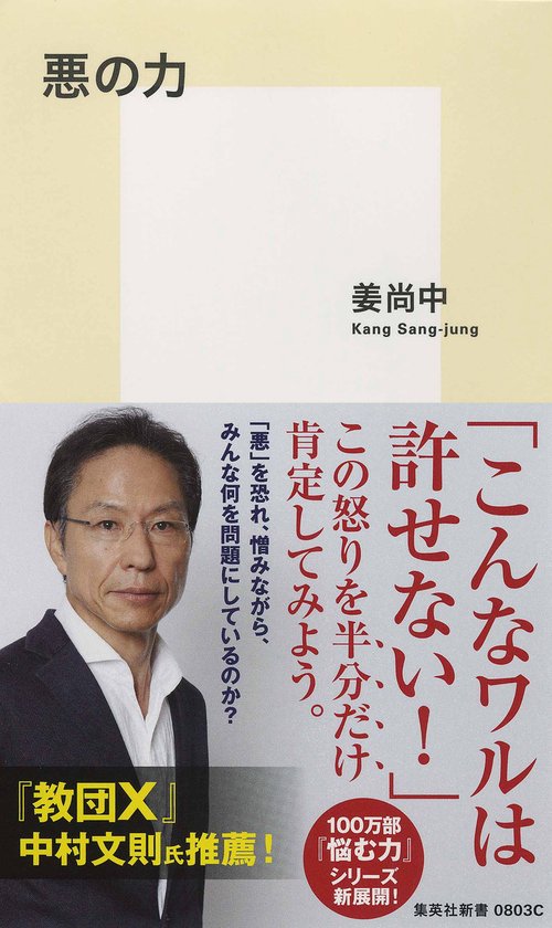 悪の力