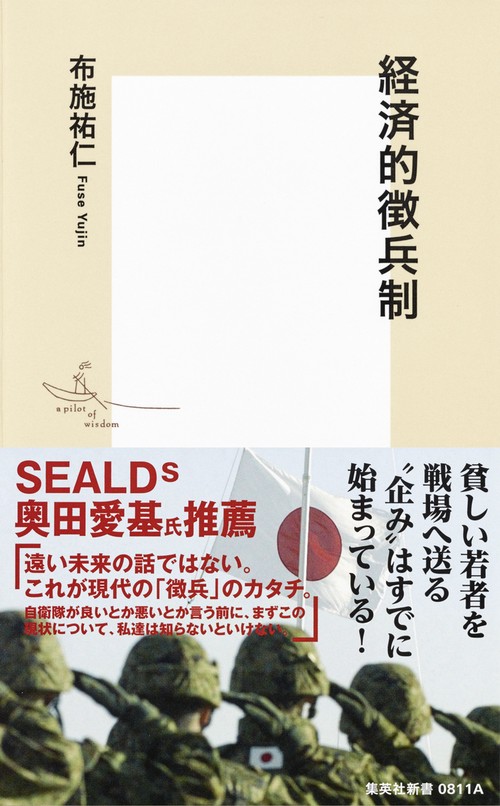 経済的徴兵制