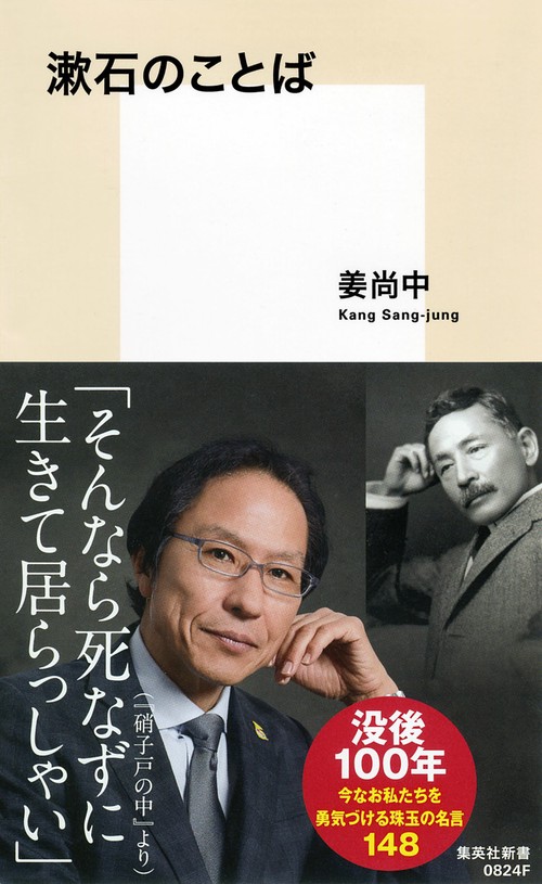漱石のことば