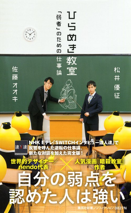 ひらめき教室 「弱者」のための仕事論