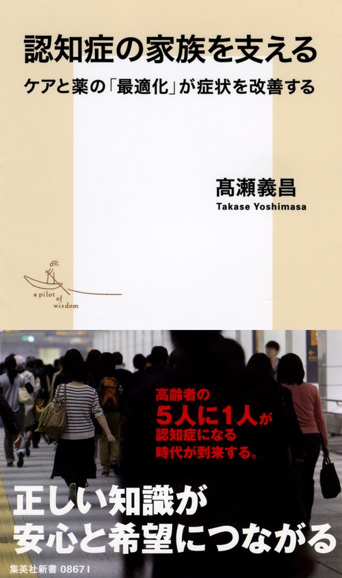 認知症の家族を支える ケアと薬の「最適化」が症状を改善する