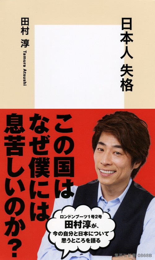 日本人失格