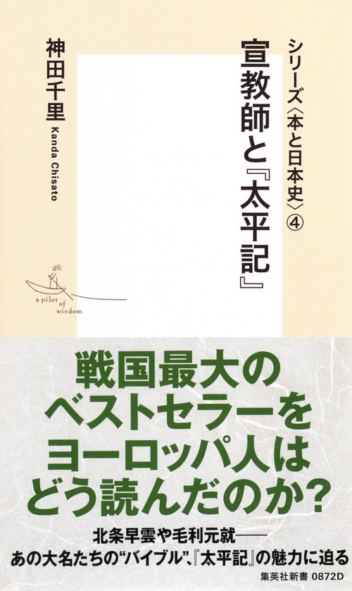 宣教師と『太平記』