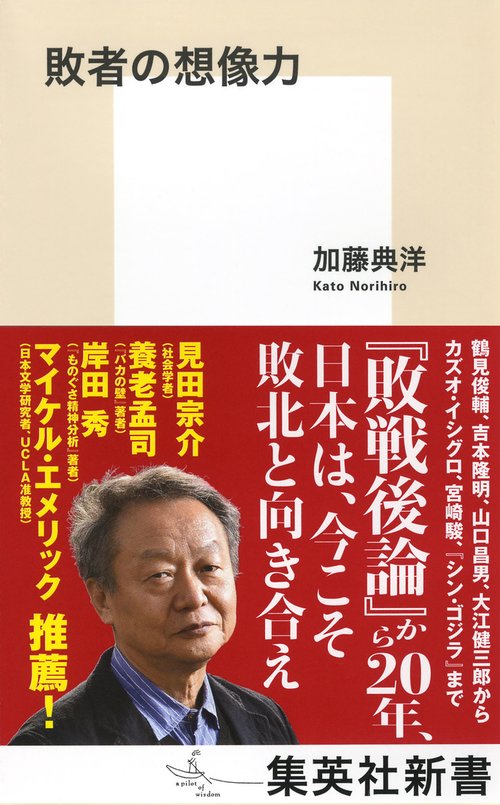 敗者の想像力