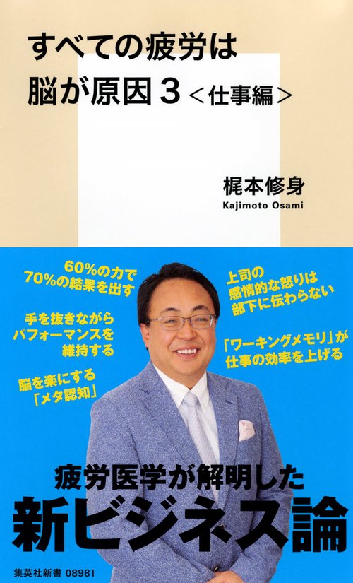 すべての疲労は脳が原因 3