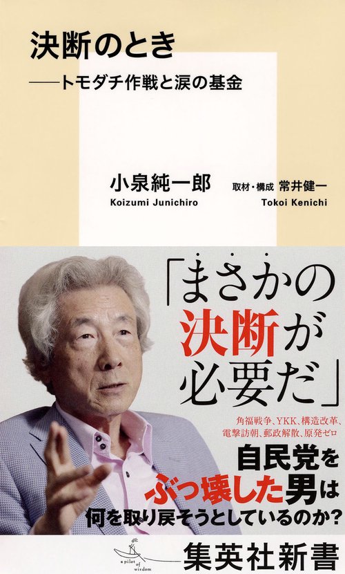 決断のとき トモダチ作戦と涙の基金