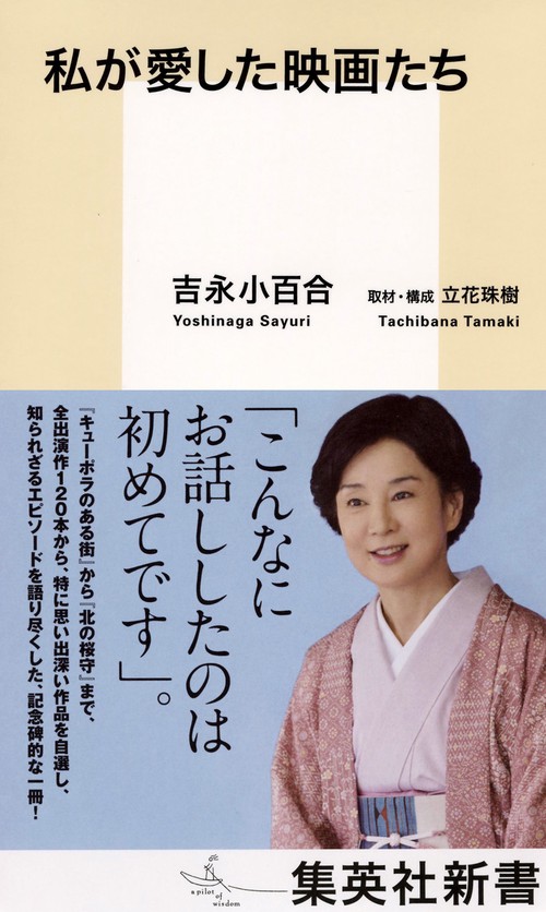 私が愛した映画たち