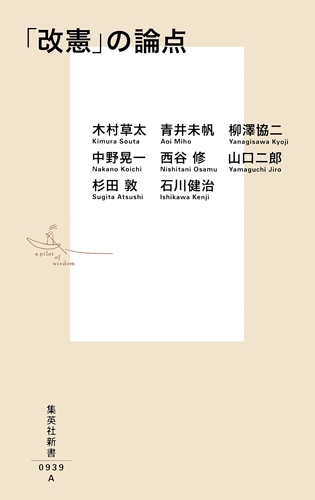 「改憲」の論点