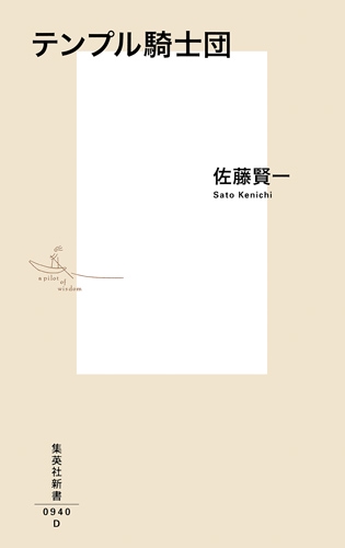 テンプル騎士団