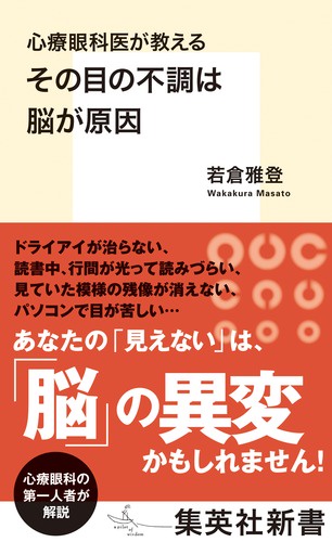 心療眼科医が教えるその目の不調は脳が原因