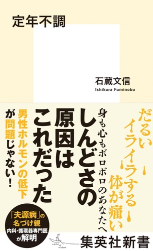 定年不調