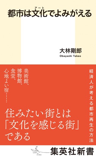 都市は文化(アート)でよみがえる