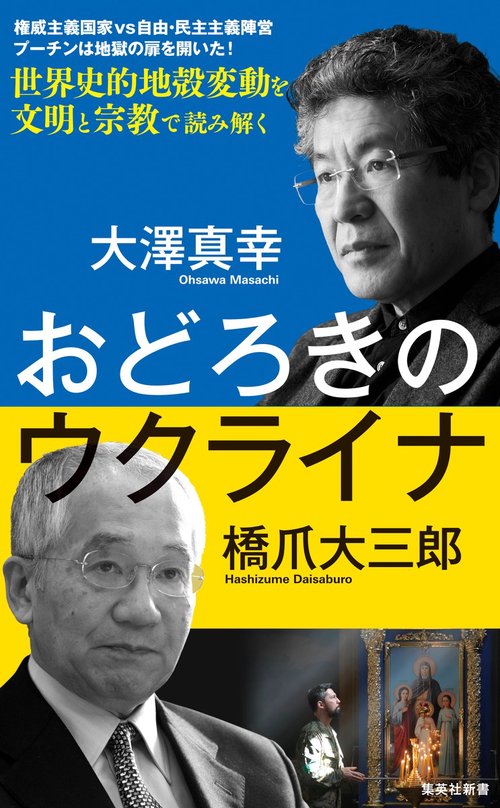 おどろきのウクライナ