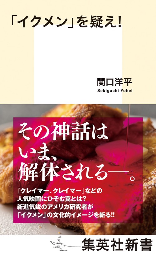 「イクメン」を疑え!