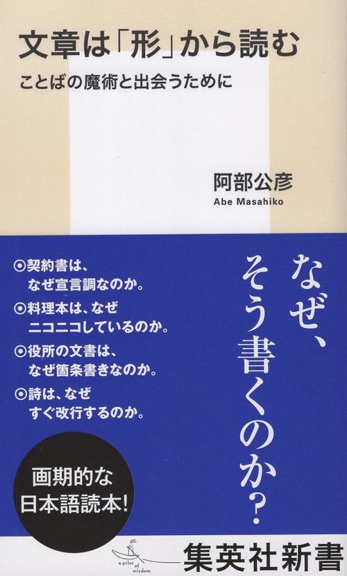 文章は「形」から読む ことばの魔術と出会うために