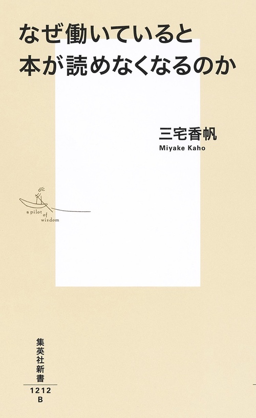 なぜ働いていると本が読めなくなるのか