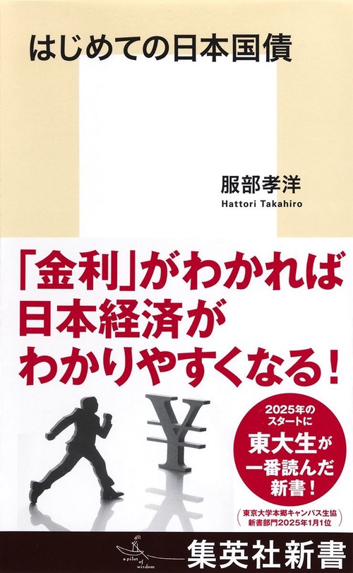 はじめての日本国債