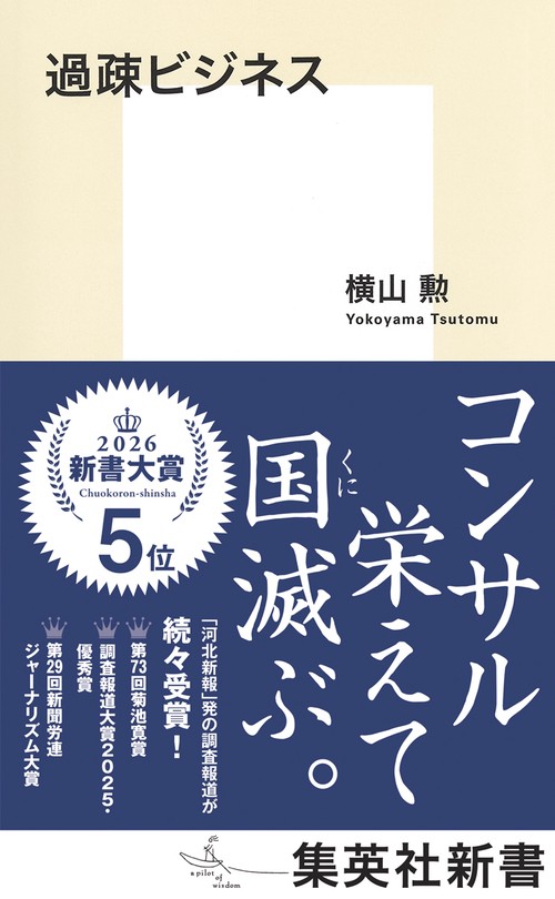 過疎ビジネス