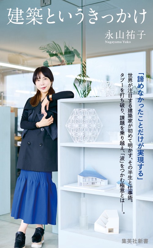 建築というきっかけ