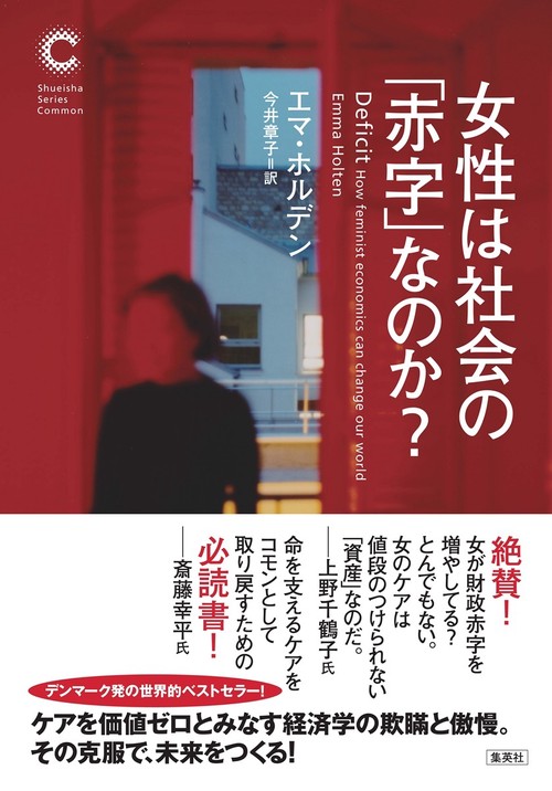 女性は社会の「赤字」なのか?