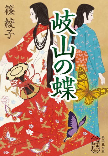 岐山の蝶