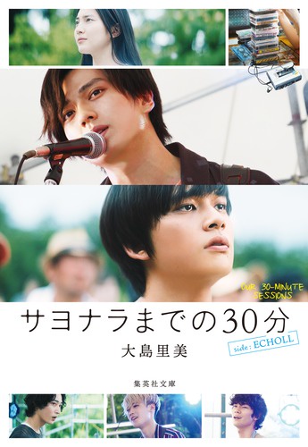 サヨナラまでの30分 side:ECHOLL