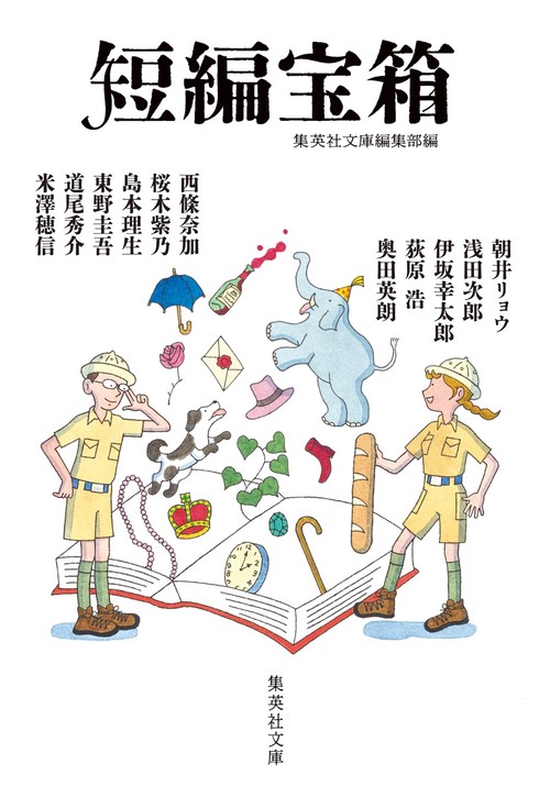 短編宝箱