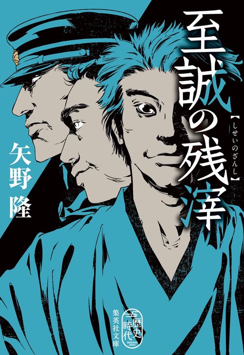 至誠の残滓