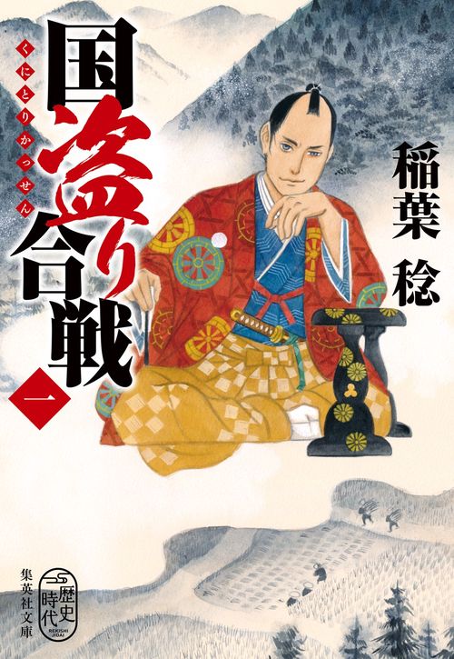 国盗り合戦 1