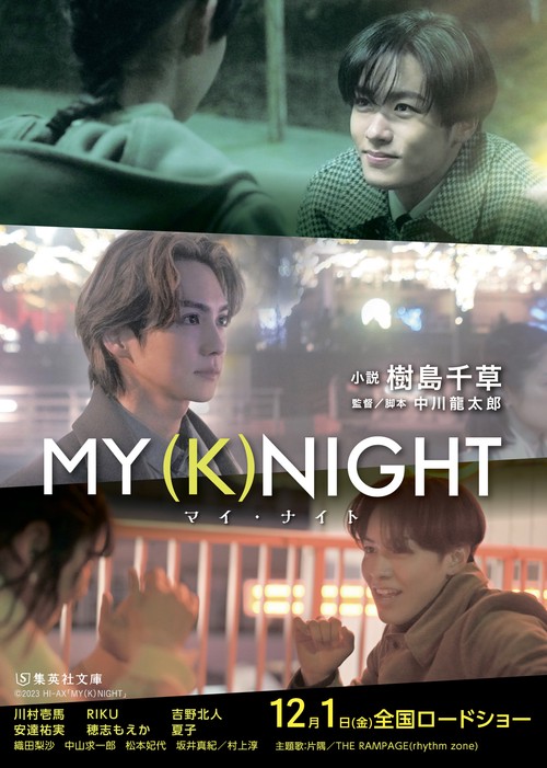 MY (K) NIGHT マイ・ナイト