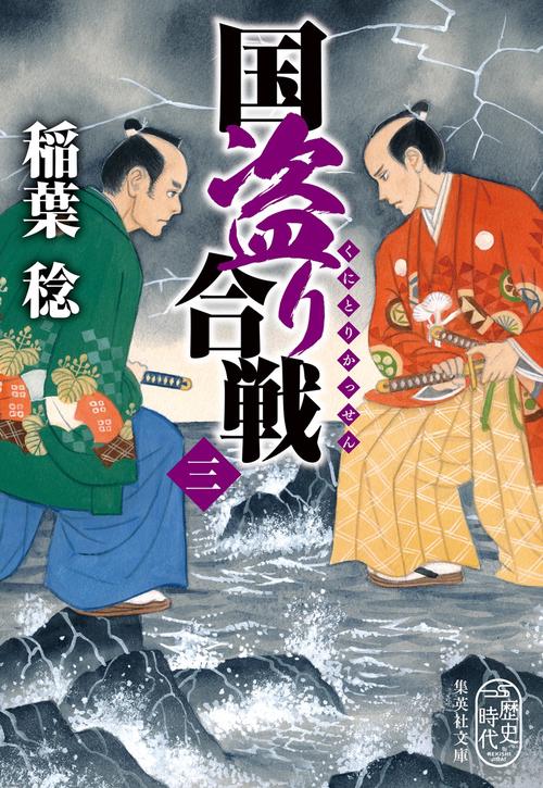 国盗り合戦  3