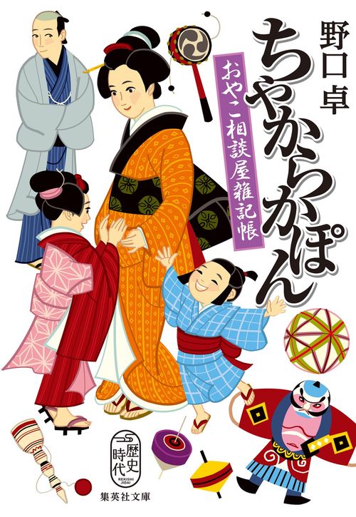ちゃからかぽん おやこ相談屋雑記帳