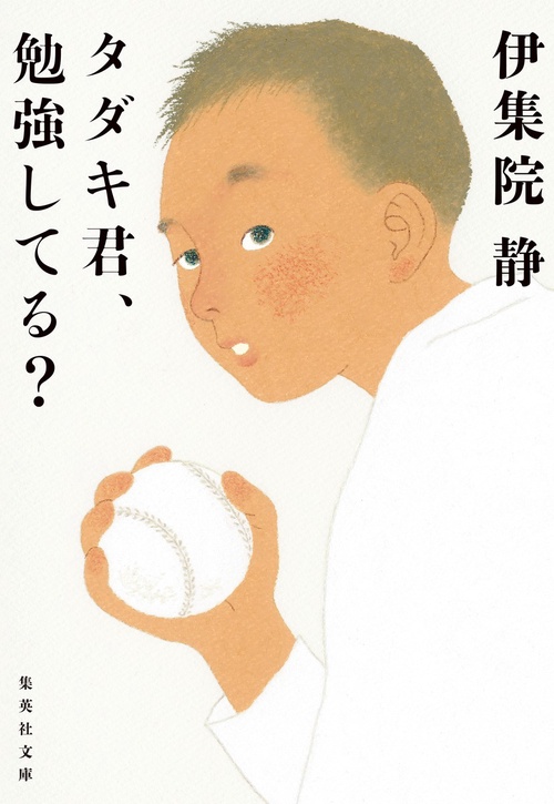タダキ君、勉強してる?