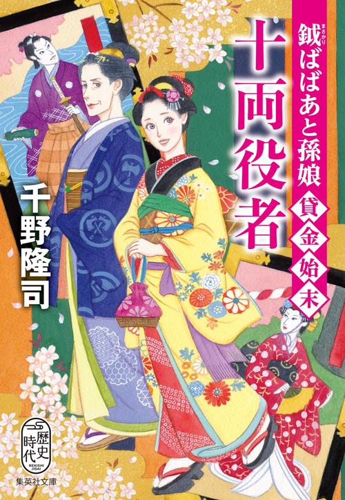 十両役者