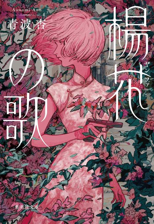 楊花の歌