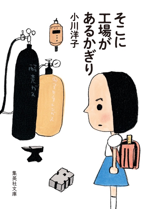 そこに工場があるかぎり
