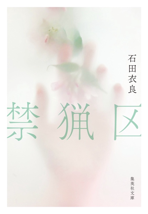 禁猟区