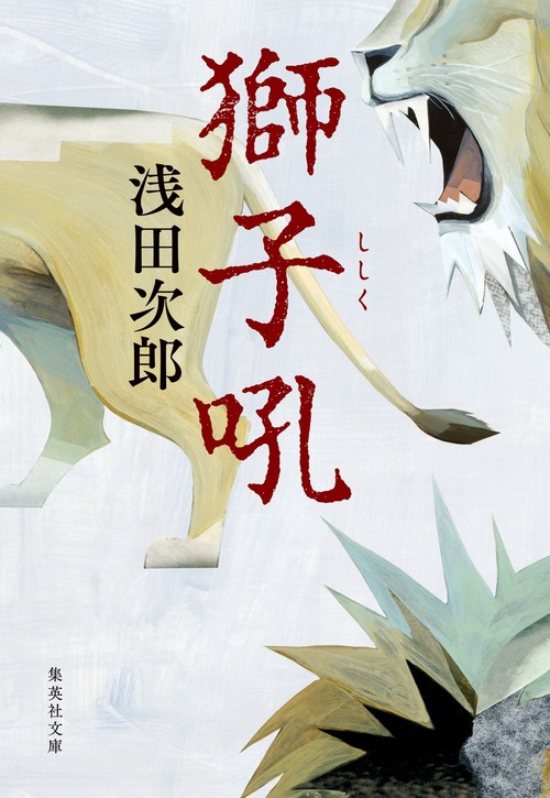 獅子吼