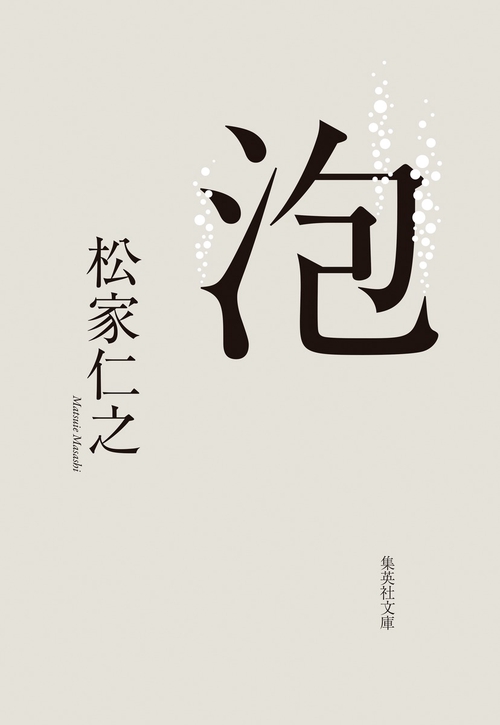 泡