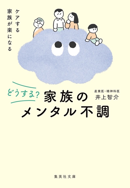 どうする? 家族のメンタル不調