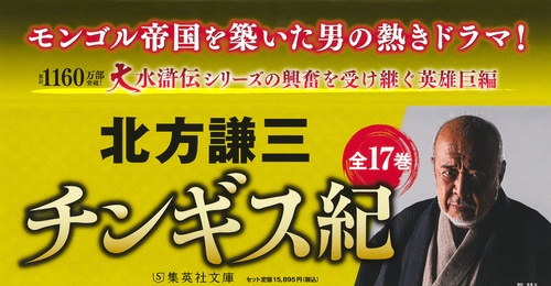チンギス紀　全17巻セット