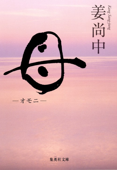 母 オモニ