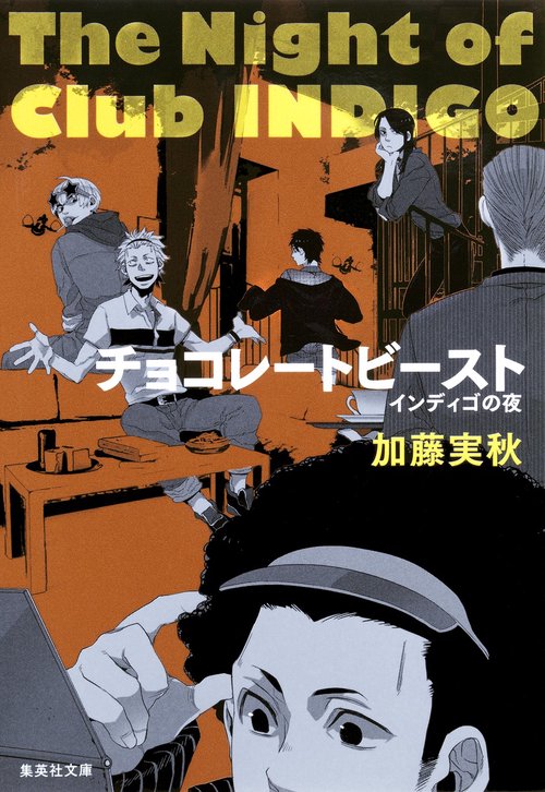 チョコレートビースト